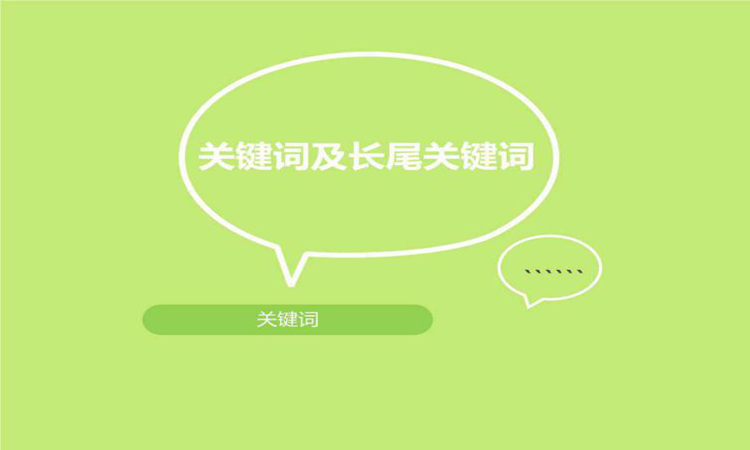 關鍵詞排名